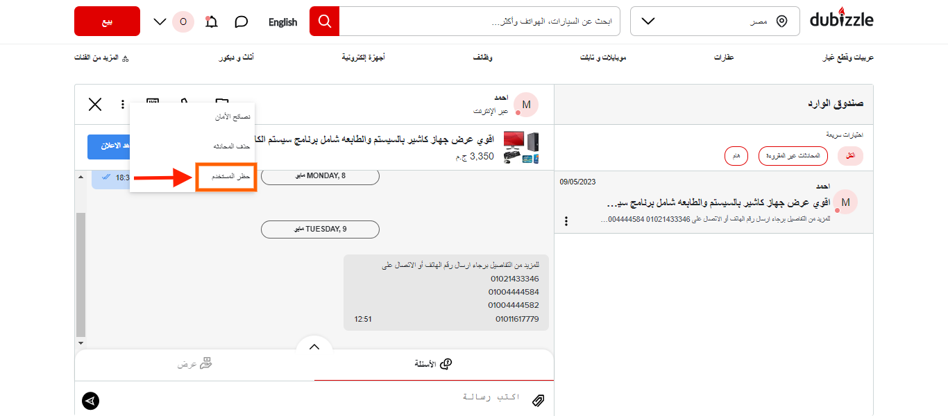 screenshot-www.dubizzle.com.eg-2023.05.17-15_08_56.png